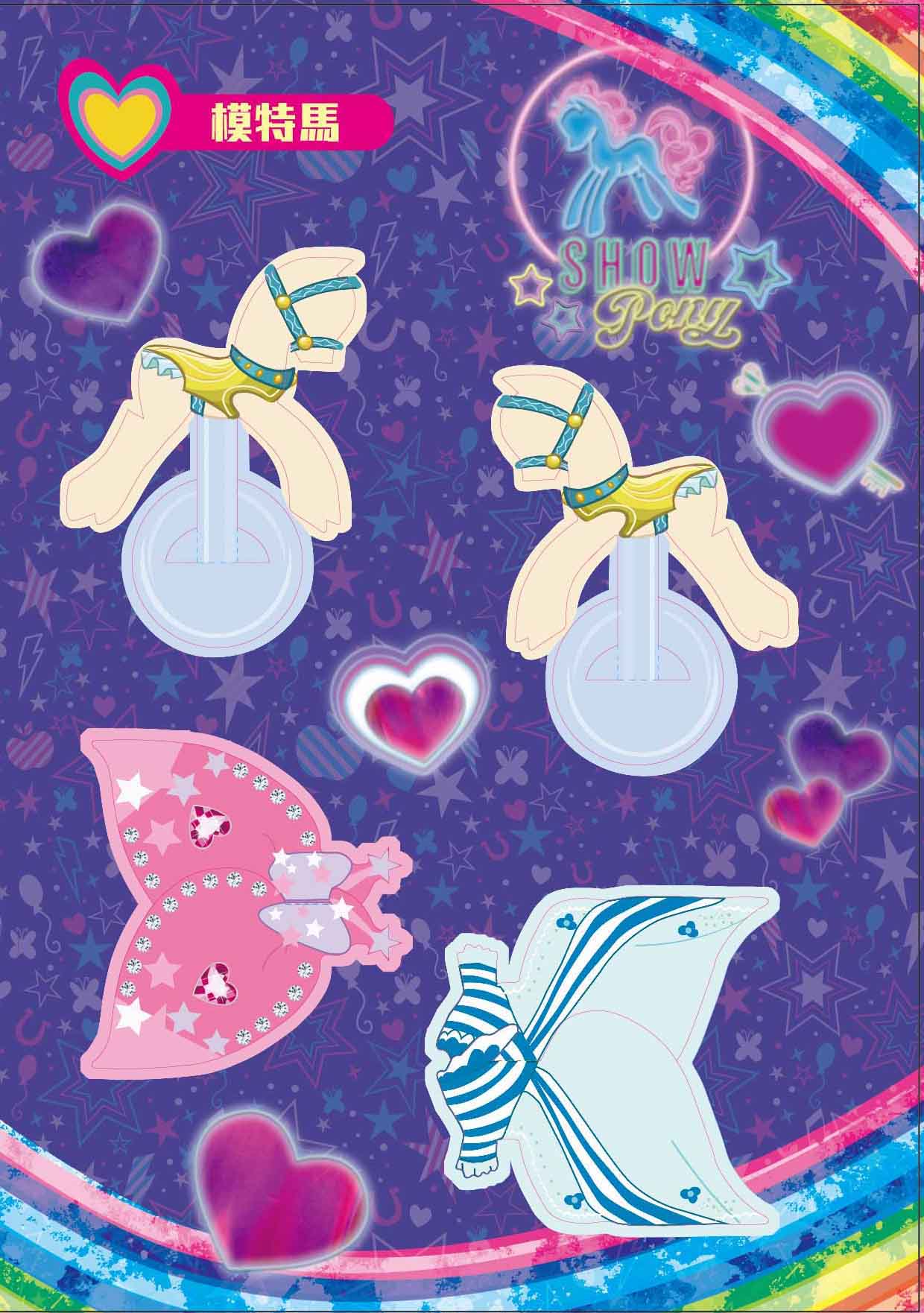 彩虹小馬 玩美紙娃娃─繽紛手鍊換裝書